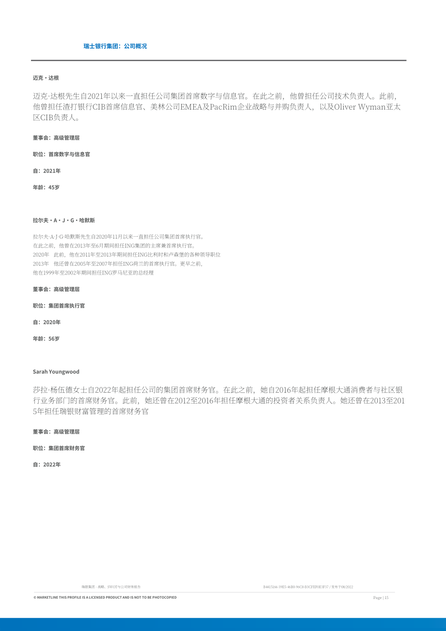 MarketLine：瑞銀集團發展概況、SWOT與財務狀況深度分析報告（英文版）（57頁）.pdf_第15頁