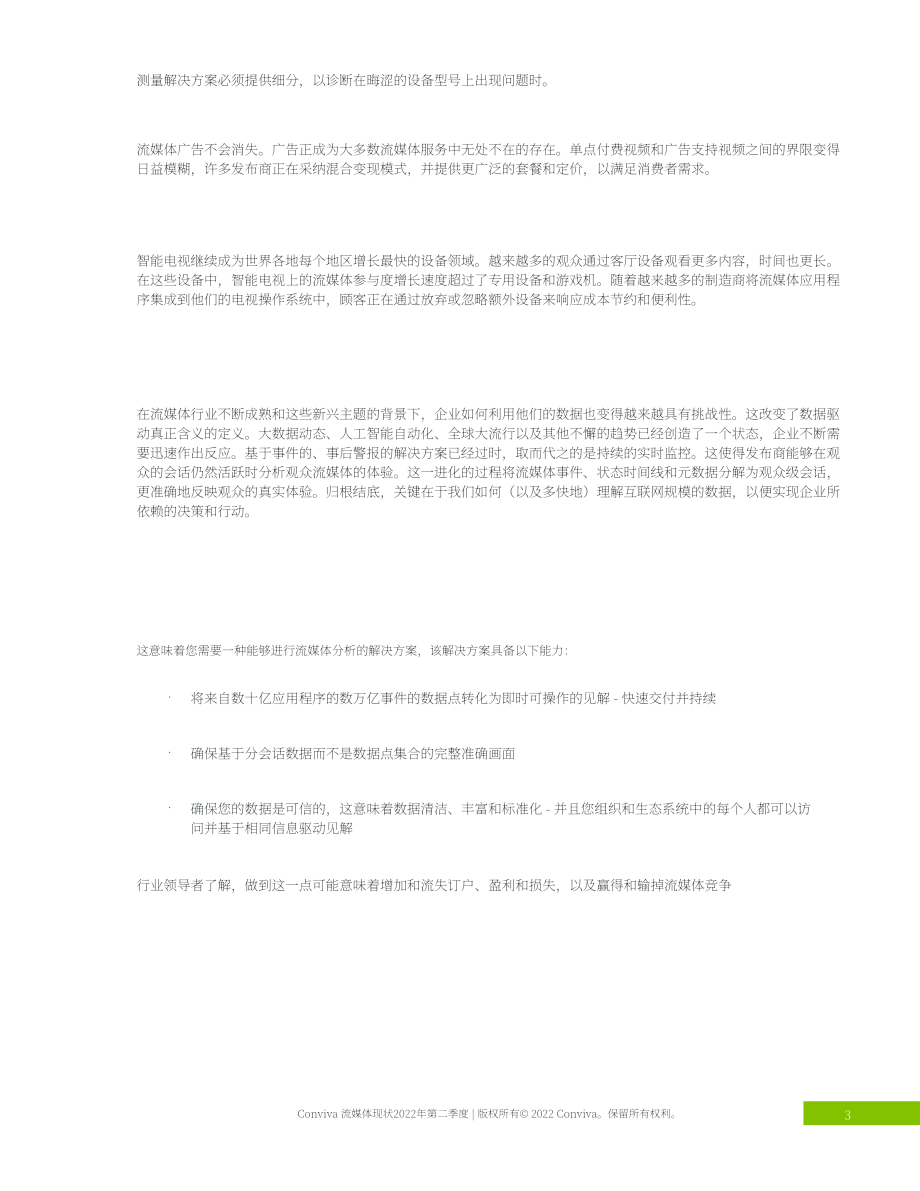 Conviva：2022年第二季度全球流媒體現(xiàn)狀分析報告（英文版）（20頁）.pdf_第3頁