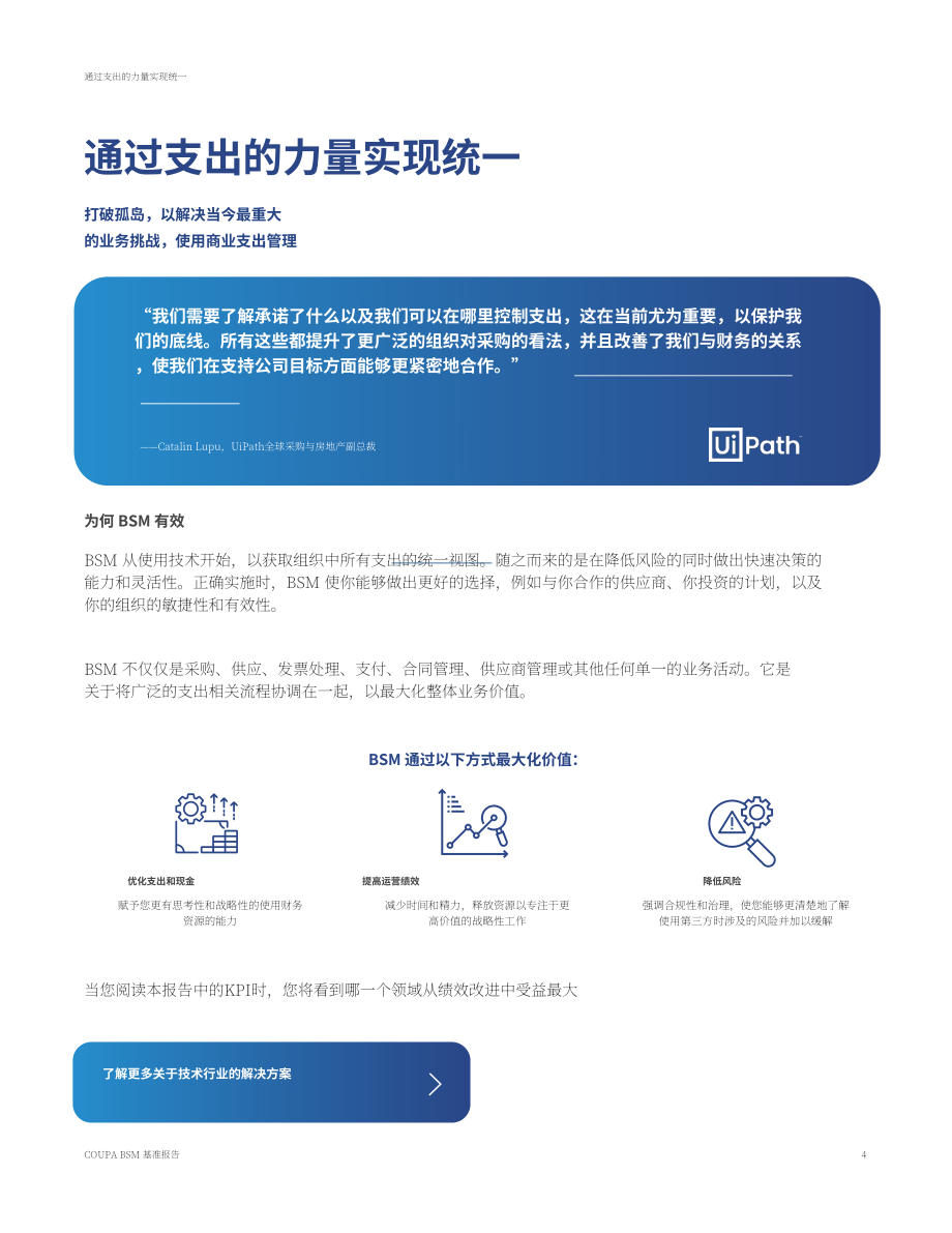 Coupa：2022年科技業務支出管理基準報告（英文版）（24頁）.pdf_第4頁