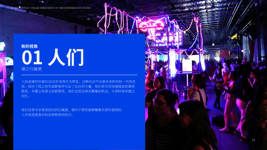 Vice Media Group：2021年體驗經濟白皮書（英文版）（37頁）.pdf_第14頁