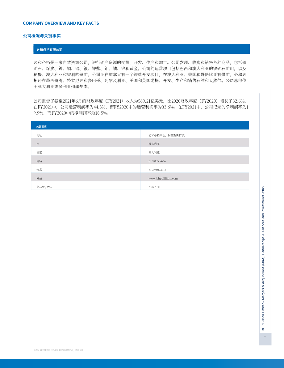 MarketLine：必和必拓集團并購、聯盟與投資分析報告（英文版）（389頁）.pdf_第2頁