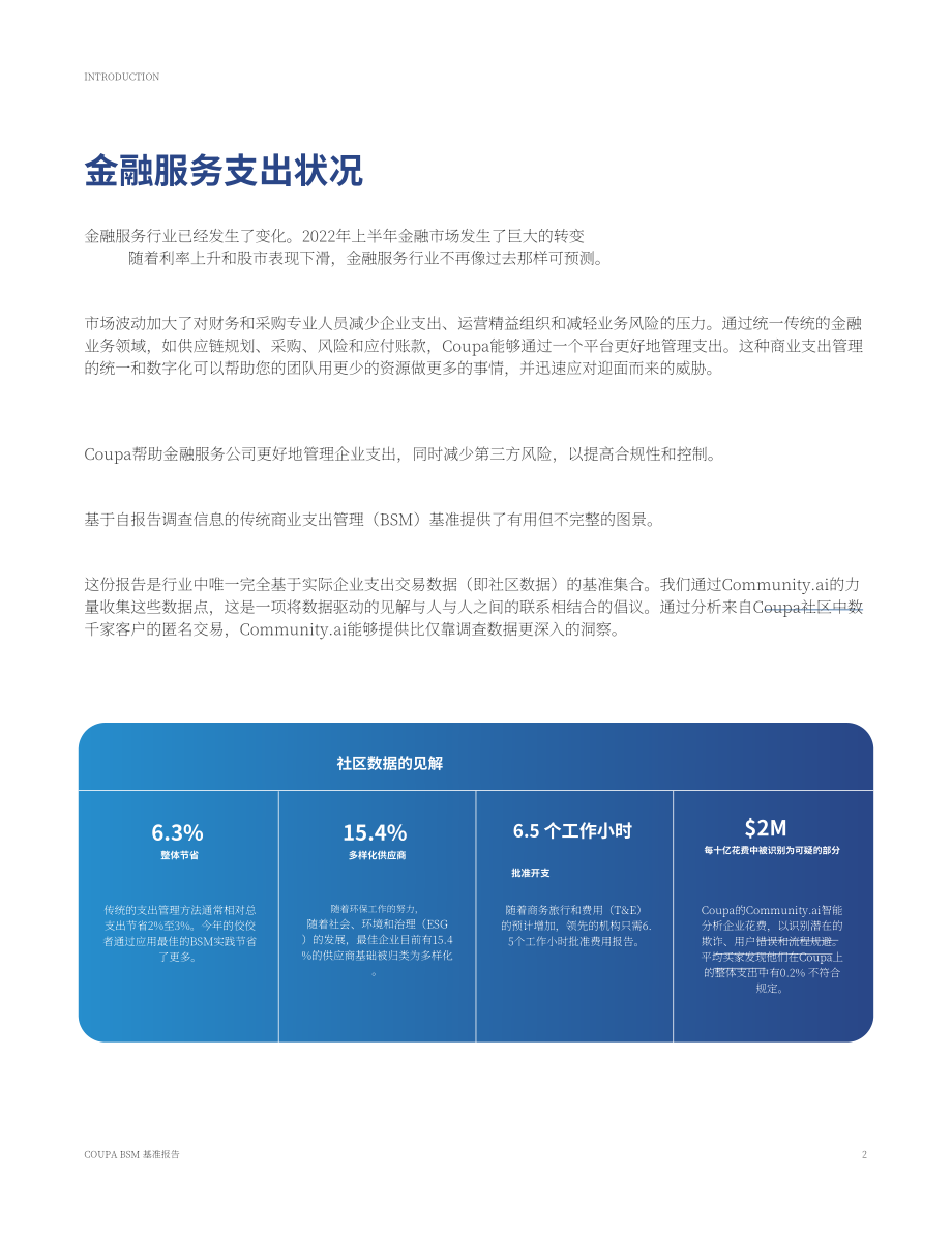 Coupa：2022年金融服務業務支出管理基準報告（英文版）（23頁）.pdf_第2頁