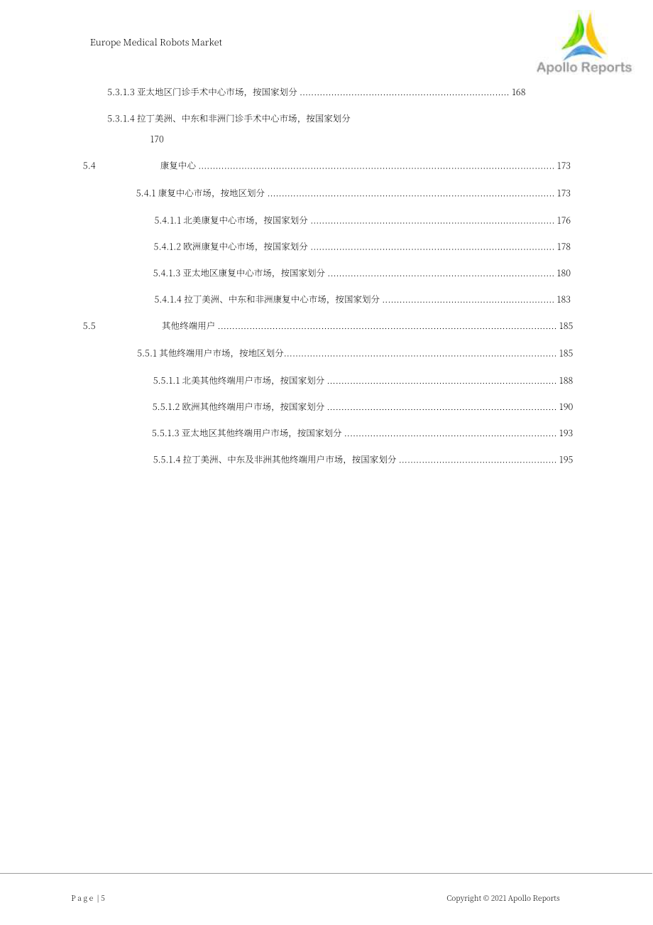 Apollo Reports：2022年歐洲醫療機器人市場及全球概況報告（英文版）（198頁）.pdf_第5頁