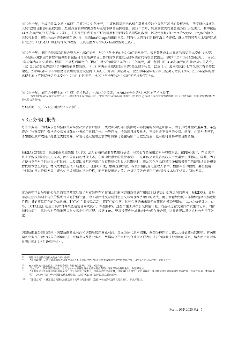 道達爾能源公司（TOTALENERGIES）2020年年度報告（英文版）（510頁）.pdf_第12頁