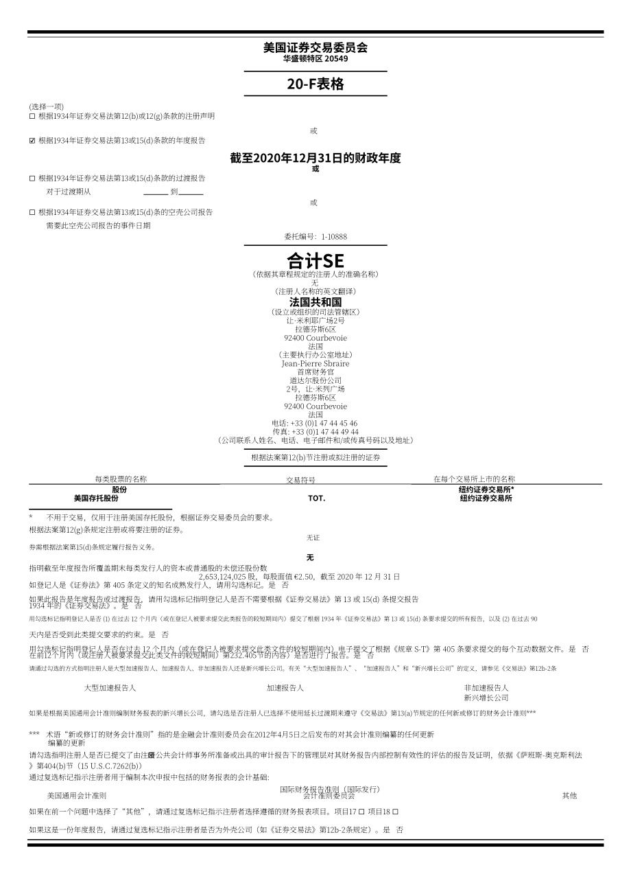 道達爾能源公司（TOTALENERGIES）2020年年度報告（英文版）（510頁）.pdf_第2頁