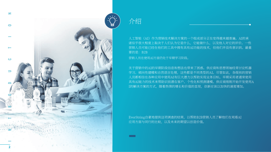 EverString& 亨氏營(yíng)銷(xiāo)（Heinz Marketing）：B2B營(yíng)銷(xiāo)中人工智能使用現(xiàn)狀（英文版）（21頁(yè)）.pdf_第3頁(yè)