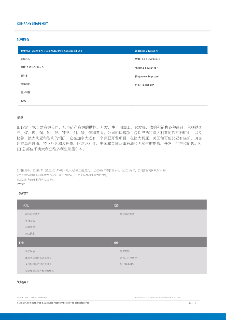 MarketLine：必和必拓集團發展概況、SWOT與財務狀況深度分析報告（英文版）（49頁）.pdf_第2頁
