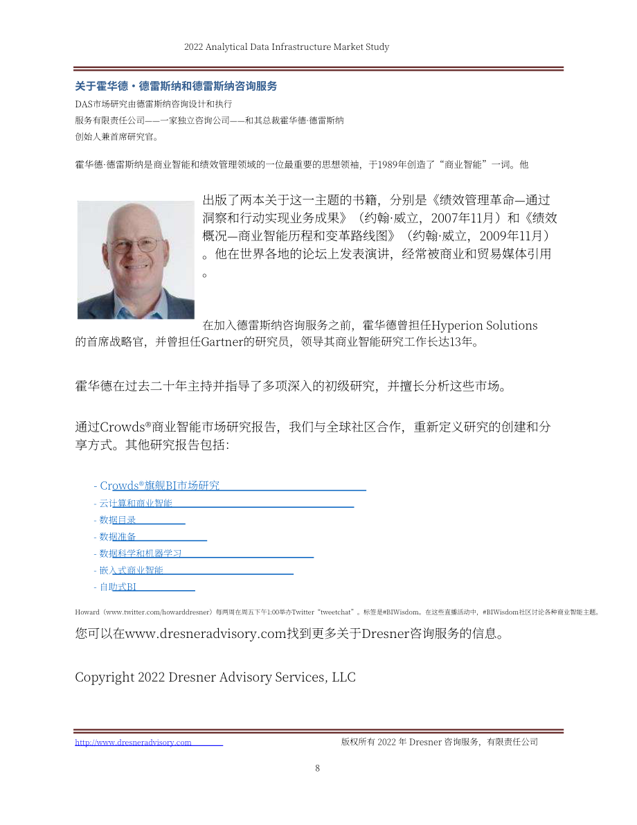 Wisdom of Crowds：2022年分析數據基礎設施(ADI)市場研究報告（英文版）（125頁）.pdf_第8頁
