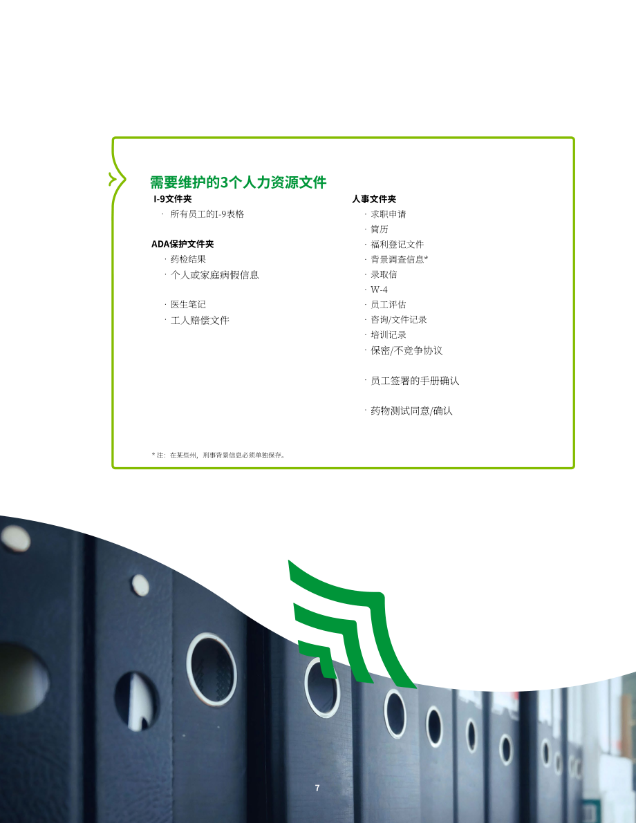 Insperity：人力資源管理最常見的10個錯誤以及如何避免（英文版）（14頁）.pdf_第7頁