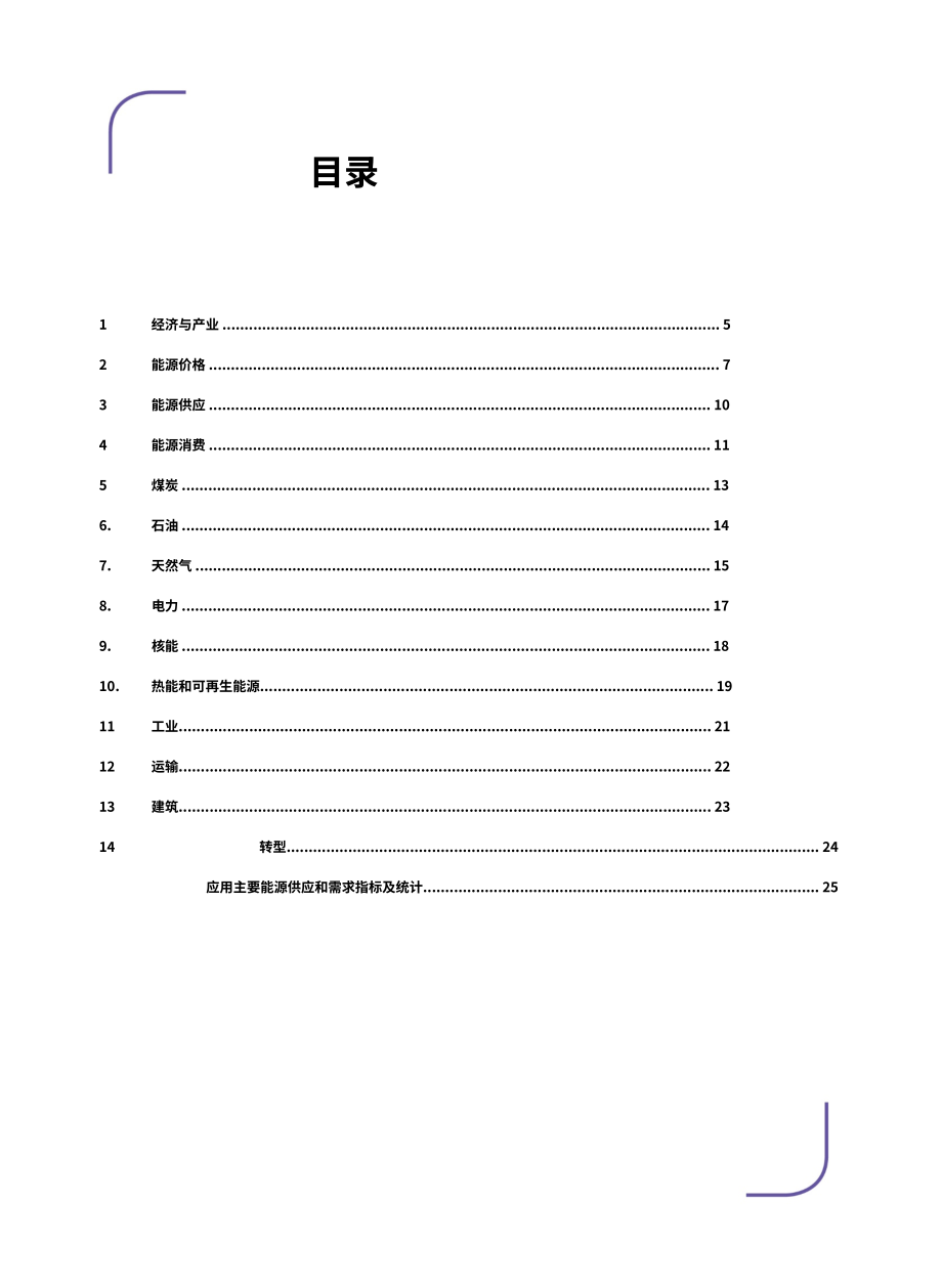 韓國能源經(jīng)濟所（KEEI）：2022年7月韓國能源趨勢報告（英文版）（31頁）.pdf_第4頁