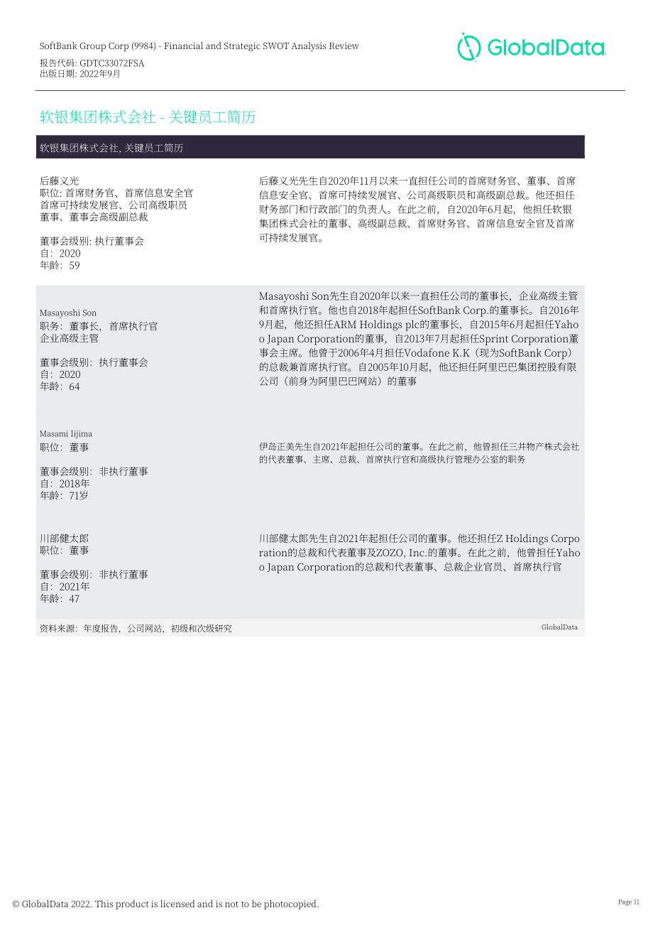 GlobalData：軟銀集團財務狀況與SWOT戰略分析綜述報告（英文版）（216頁）.pdf_第11頁