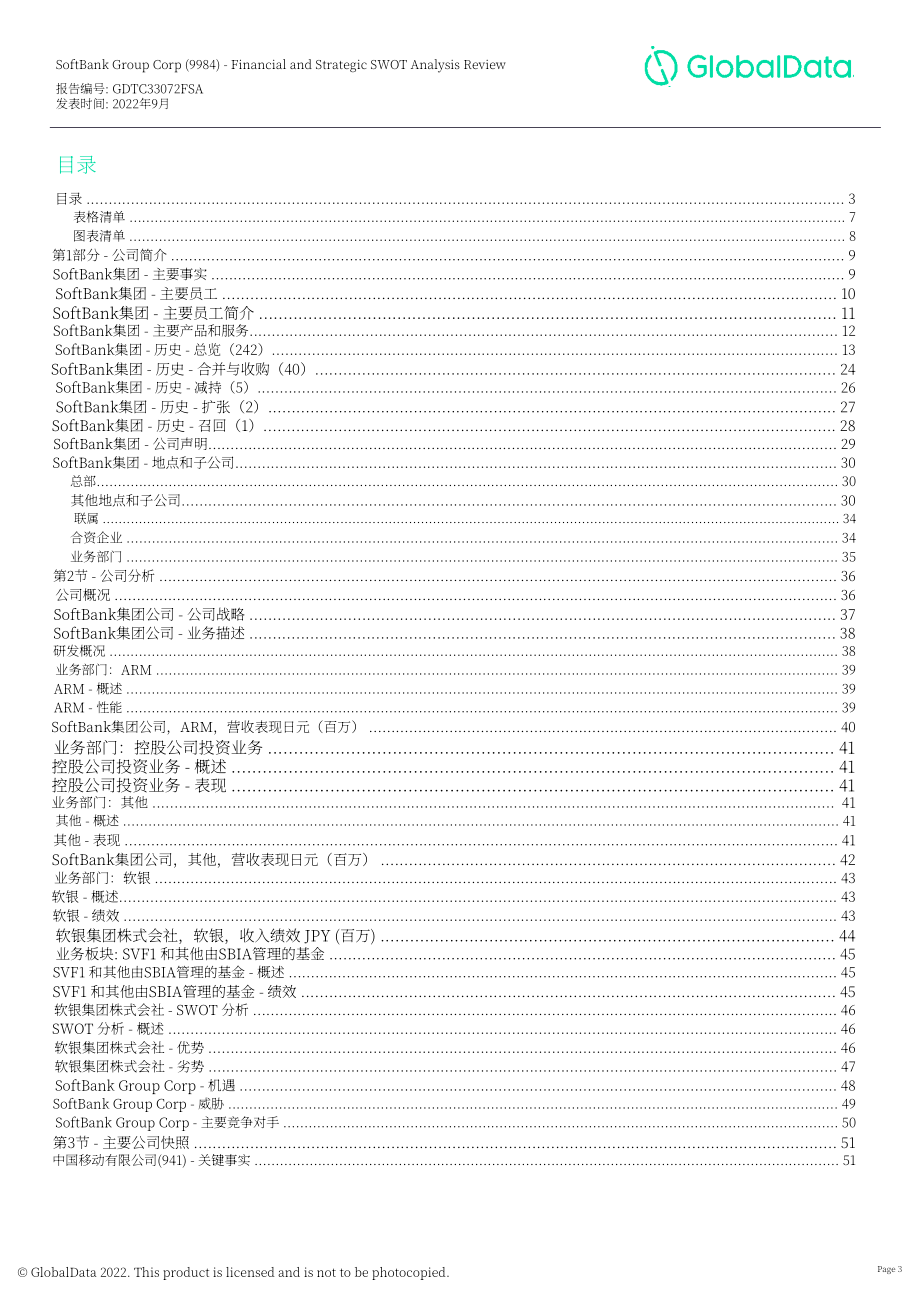GlobalData：軟銀集團財務狀況與SWOT戰略分析綜述報告（英文版）（216頁）.pdf_第3頁