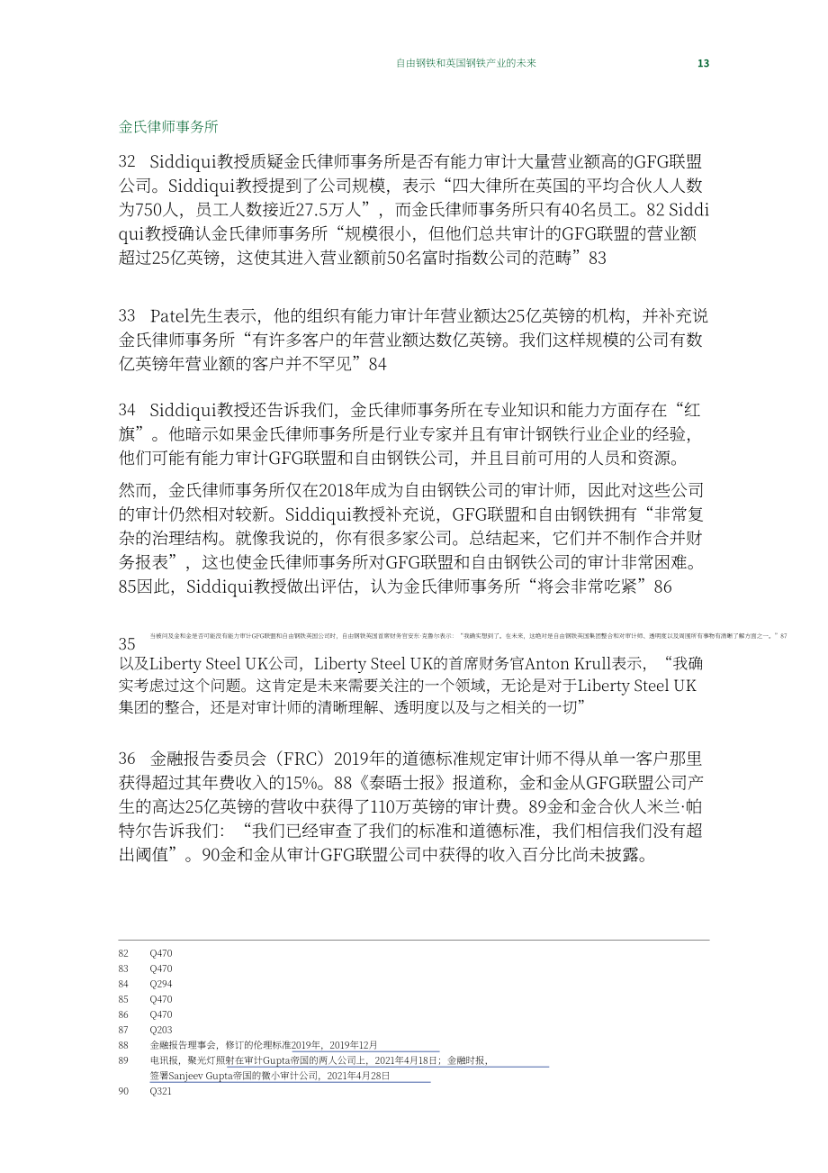 英國商業(yè)、能源和產(chǎn)業(yè)戰(zhàn)略部（BEIS）：Liberty Steel和英國鋼鐵工業(yè)的未來（英文版）（78頁）.pdf_第14頁