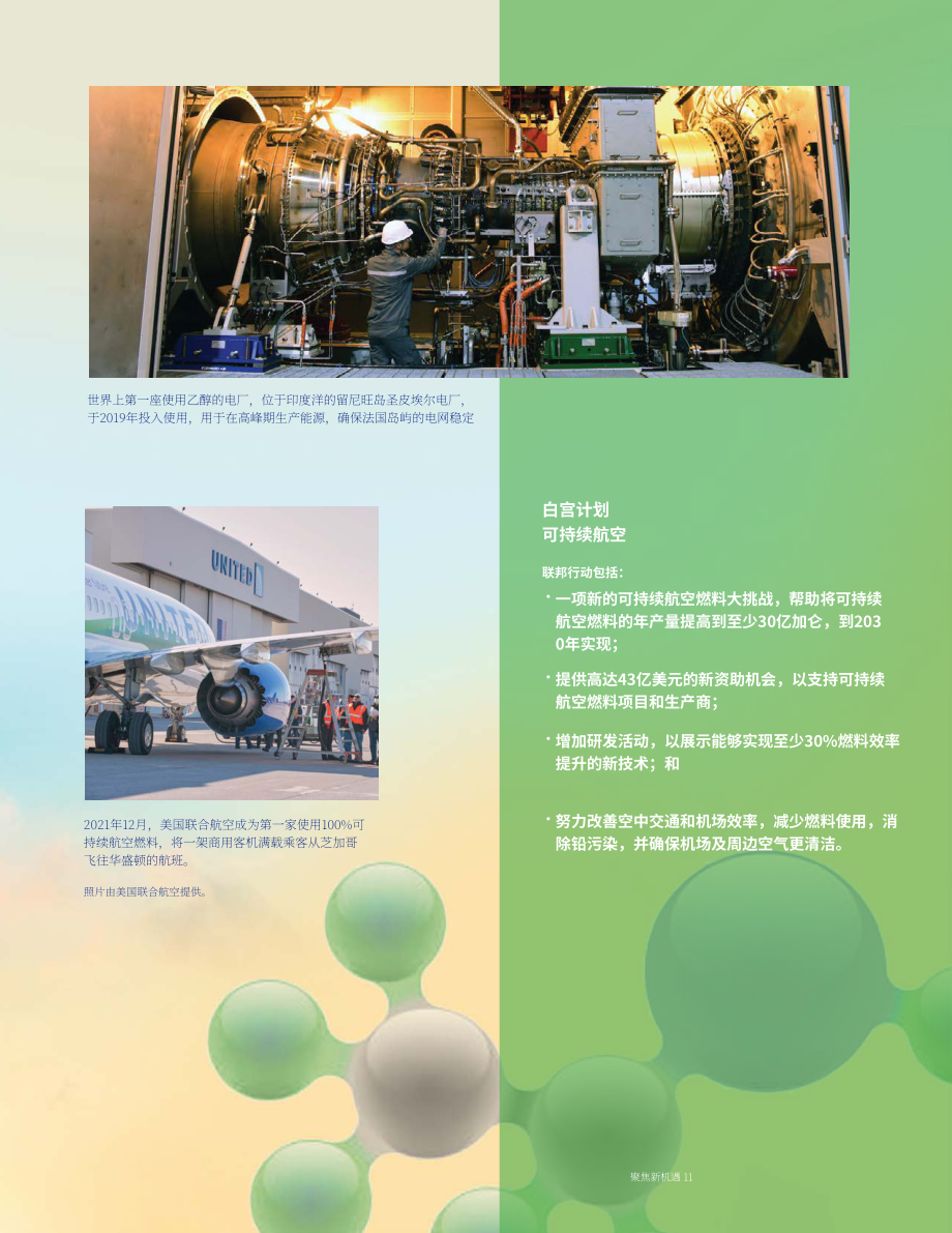 可再生燃料協會（RFA）：2022年乙醇行業展望報告（英文版）（40頁）.pdf_第13頁