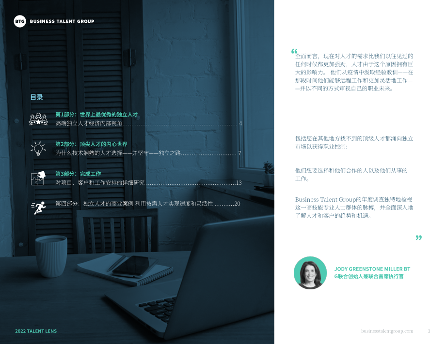 Business Talent Group：2022年人才市場洞察報告（英文版）（24頁）.pdf_第3頁