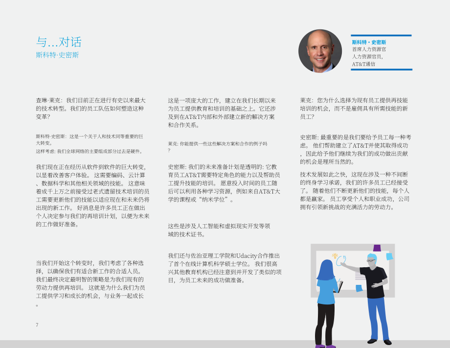 美國電話電報公司（AT&T）2017年企業責任報告（英文版）（36頁）.pdf_第7頁
