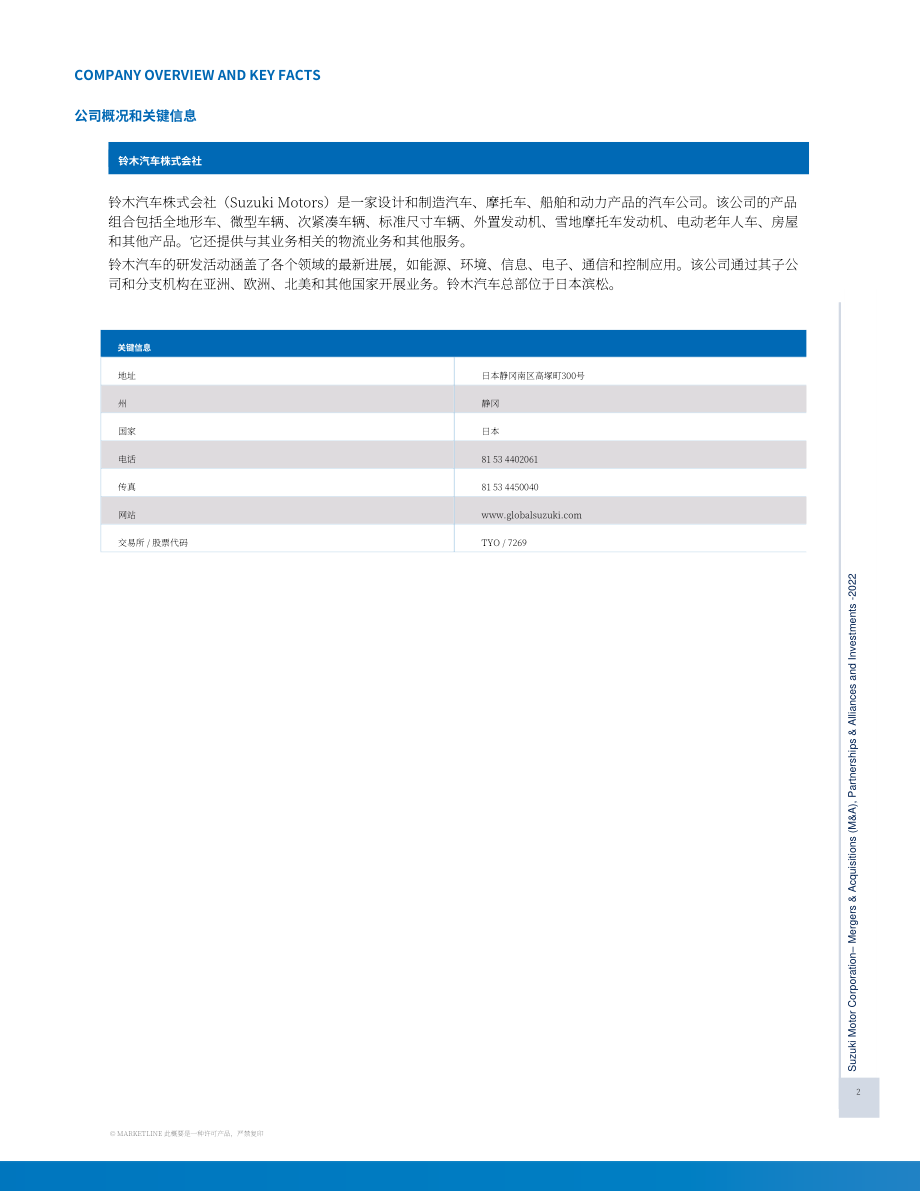 MarketLine：鈴木汽車（SUZUKI MOTOR）公司并購、聯盟與投資分析報告（英文版）（29頁）.pdf_第2頁