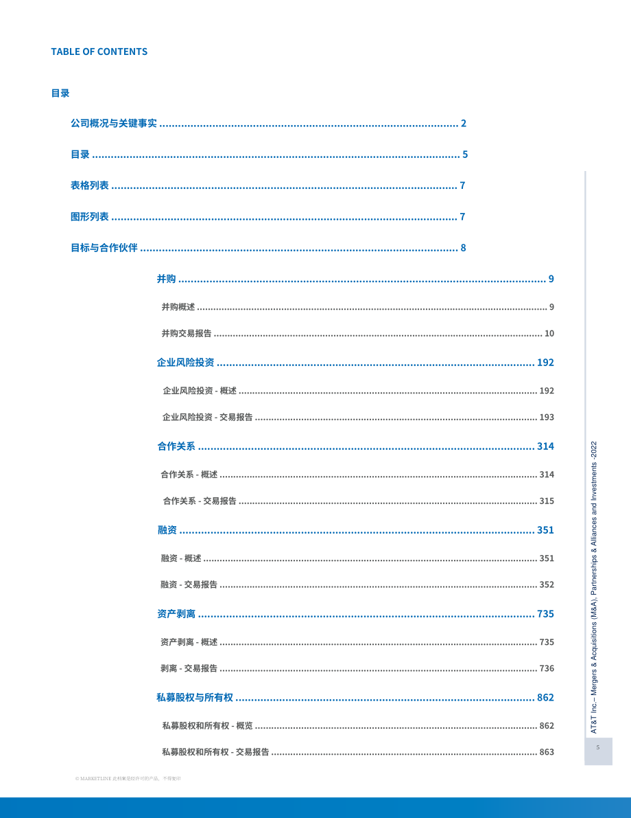 MarketLine：美國電話電報公司（AT&T）并購、聯盟與投資分析報告（英文版）（878頁）.pdf_第5頁