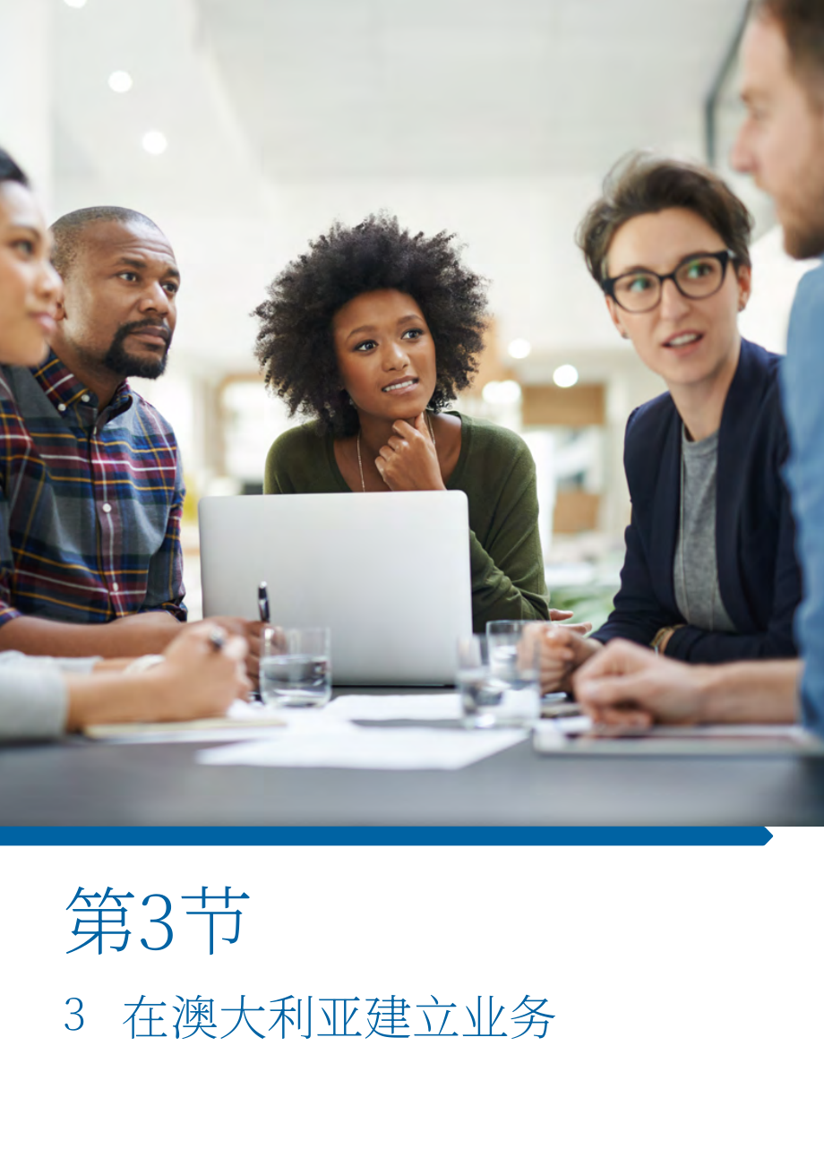 大成（Dentons）：2021年澳大利亞營(yíng)商指南（英文版）（72頁(yè)）.pdf_第14頁(yè)