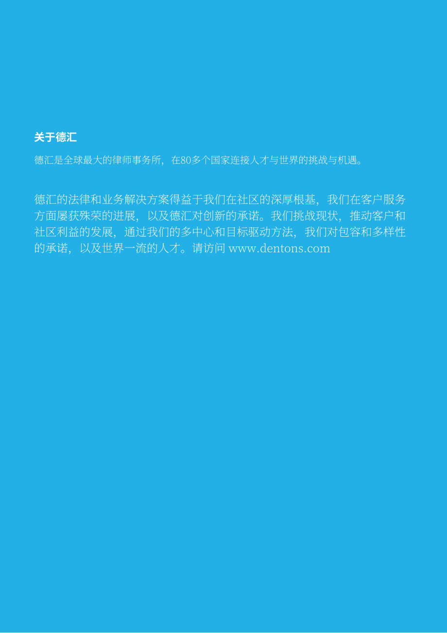 大成（Dentons）：2021年澳大利亞營(yíng)商指南（英文版）（72頁(yè)）.pdf_第2頁(yè)