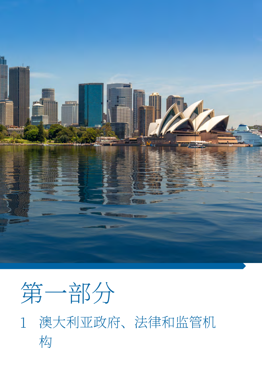 大成（Dentons）：2021年澳大利亞營(yíng)商指南（英文版）（72頁(yè)）.pdf_第6頁(yè)