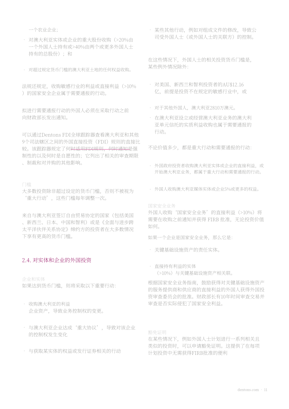 大成（Dentons）：2021年澳大利亞營商指南-金融科技版（英文版）（64頁）.PDF_第11頁