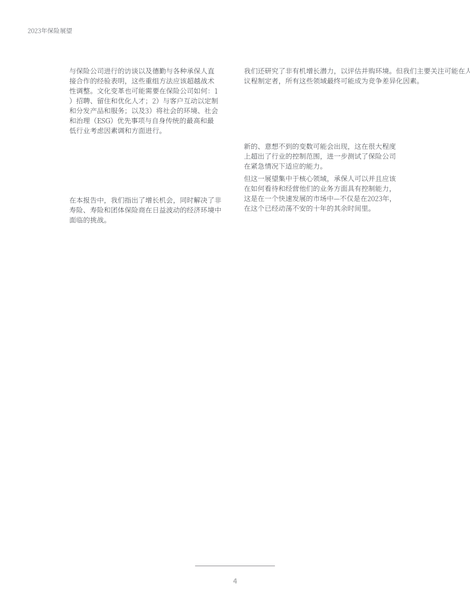 德勤（Deloitte）：2023年保險(xiǎn)行業(yè)展望報(bào)告（英文版）（43頁(yè)）.pdf_第6頁(yè)