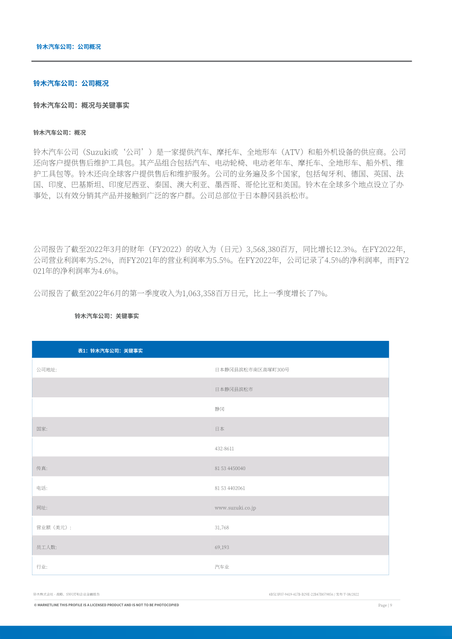 MarketLine：鈴木汽車（SUZUKI MOTOR）公司發展概況、SWOT與財務狀況深度分析報告（英文版）（49頁）.pdf_第9頁
