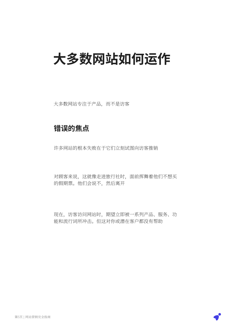 Articulate Marketing：2022年網站營銷全攻略（英文版）（45頁）.pdf_第5頁