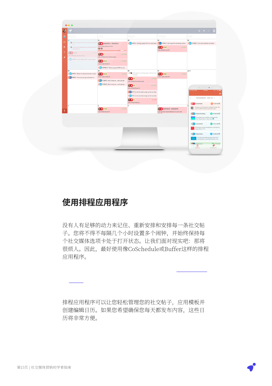 Articulate Marketing：2022年社交媒體營銷入門指南（英文版）（35頁）.pdf_第15頁