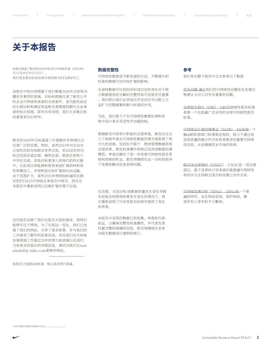 耐克公司（NIKE）2016-2017財年影響力報告（英文版）（74頁）.pdf_第3頁