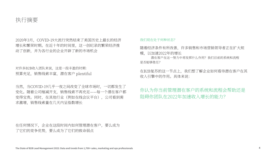 LeanData & Sales Hacker：B2B潛在客戶管理現狀報告（英文版）（39頁）.pdf_第4頁