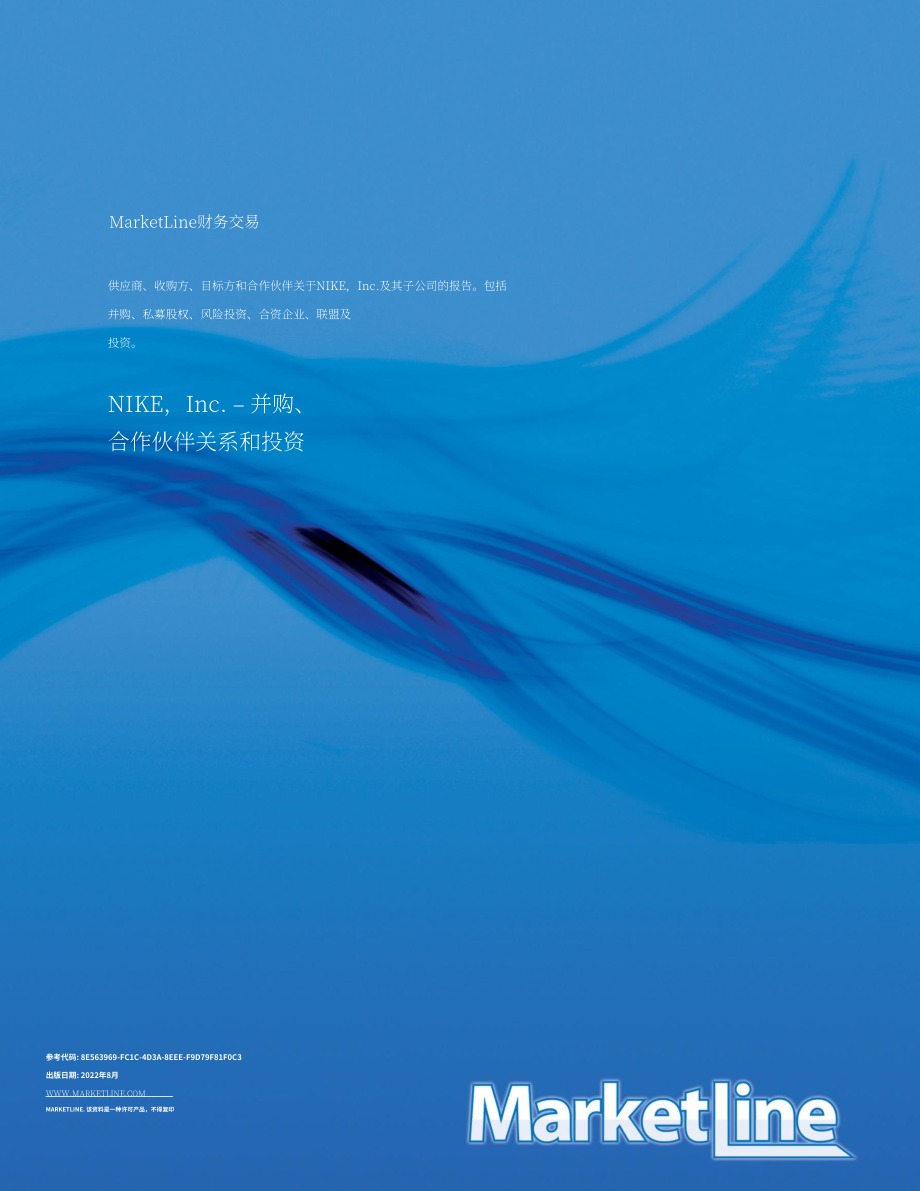 MarketLine：耐克公司（NIKE）并購、聯盟與投資分析報告（英文版）（108頁）.pdf_第1頁