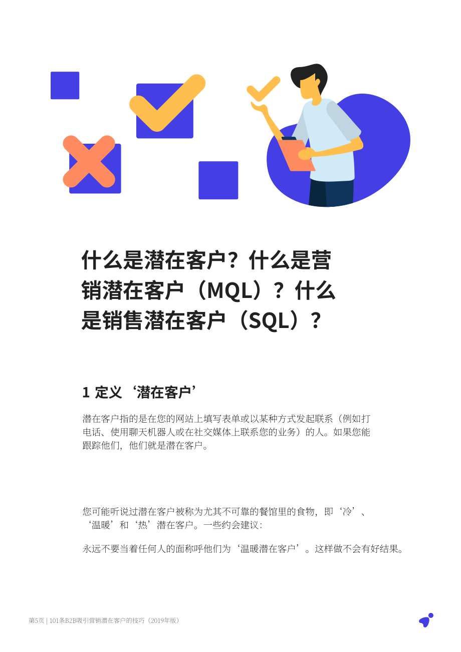Articulate Marketing：入站營銷指南-101個B2B潛在客戶開發(fā)技巧（英文版）（59頁）.pdf_第5頁