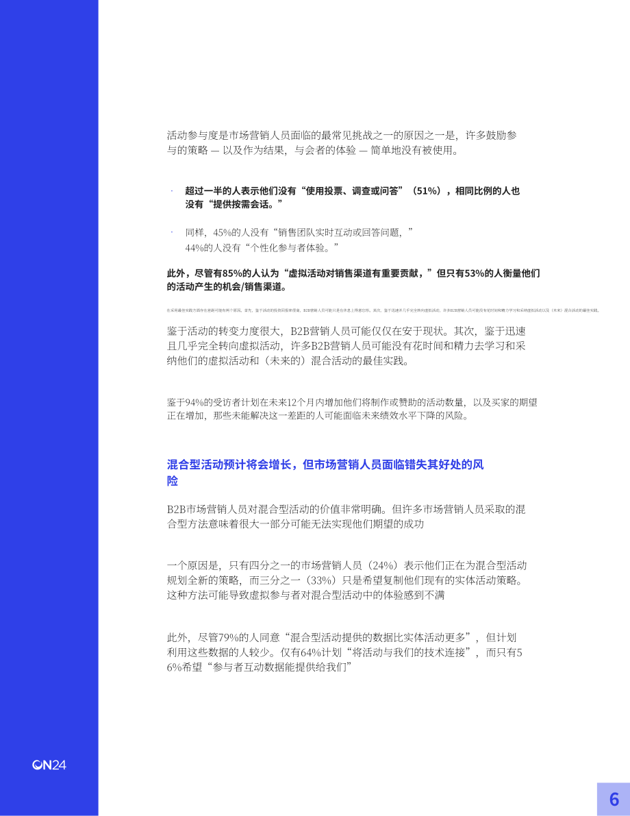 ON24：活動營銷的未來-營銷人員如何通過虛擬和混合活動最大限度地提高參與度和投資回報率（英文版）（32頁）.pdf_第6頁