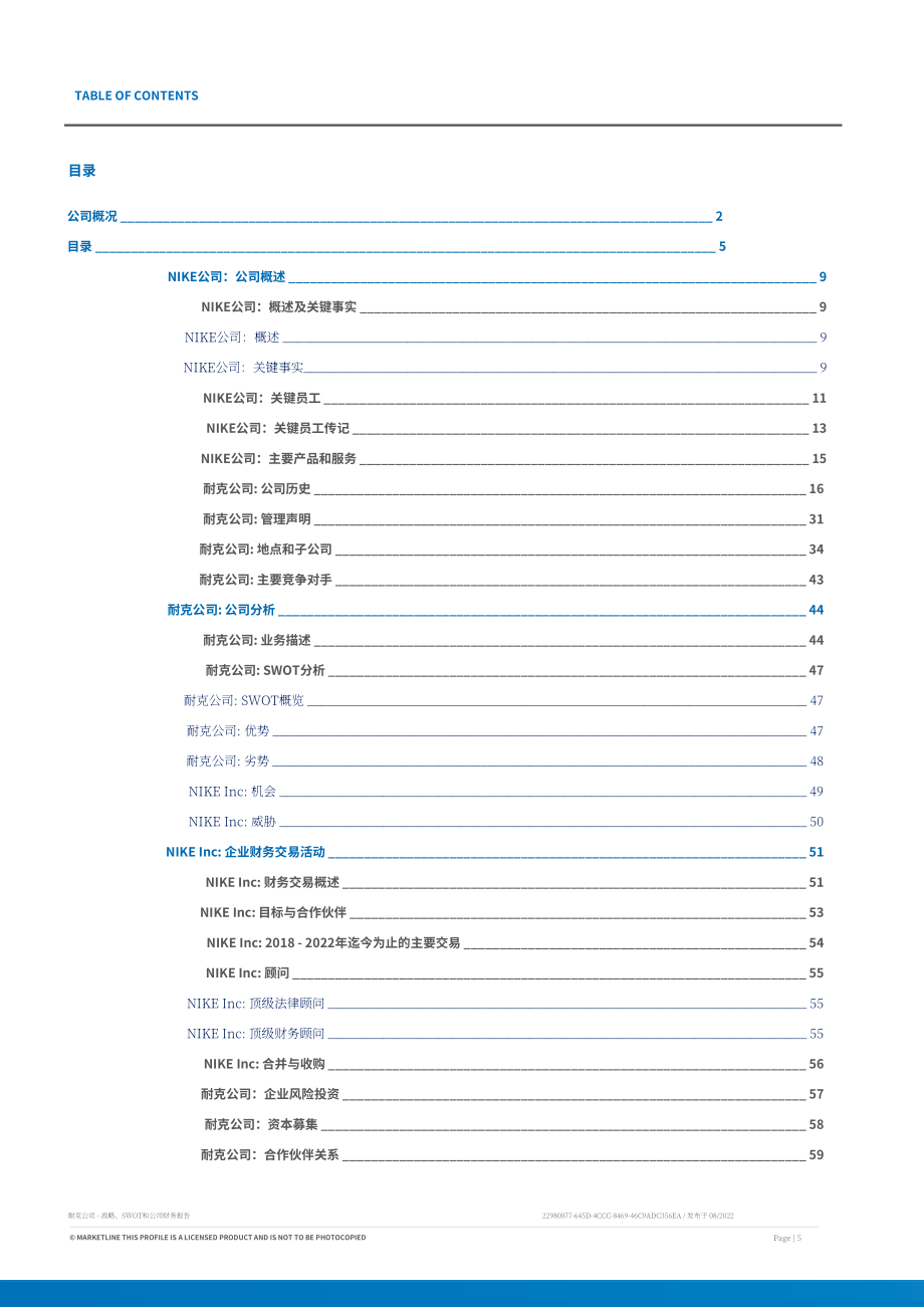 MarketLine：耐克公司（NIKE）發(fā)展概況、SWOT與財務(wù)狀況深度分析報告（英文版）（71頁）.pdf_第5頁
