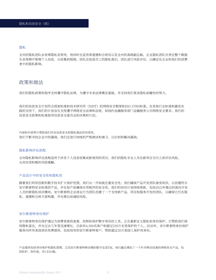 好事達（ALLSTATE）2021年可持續發展報告（英文版）（106頁）.pdf_第12頁