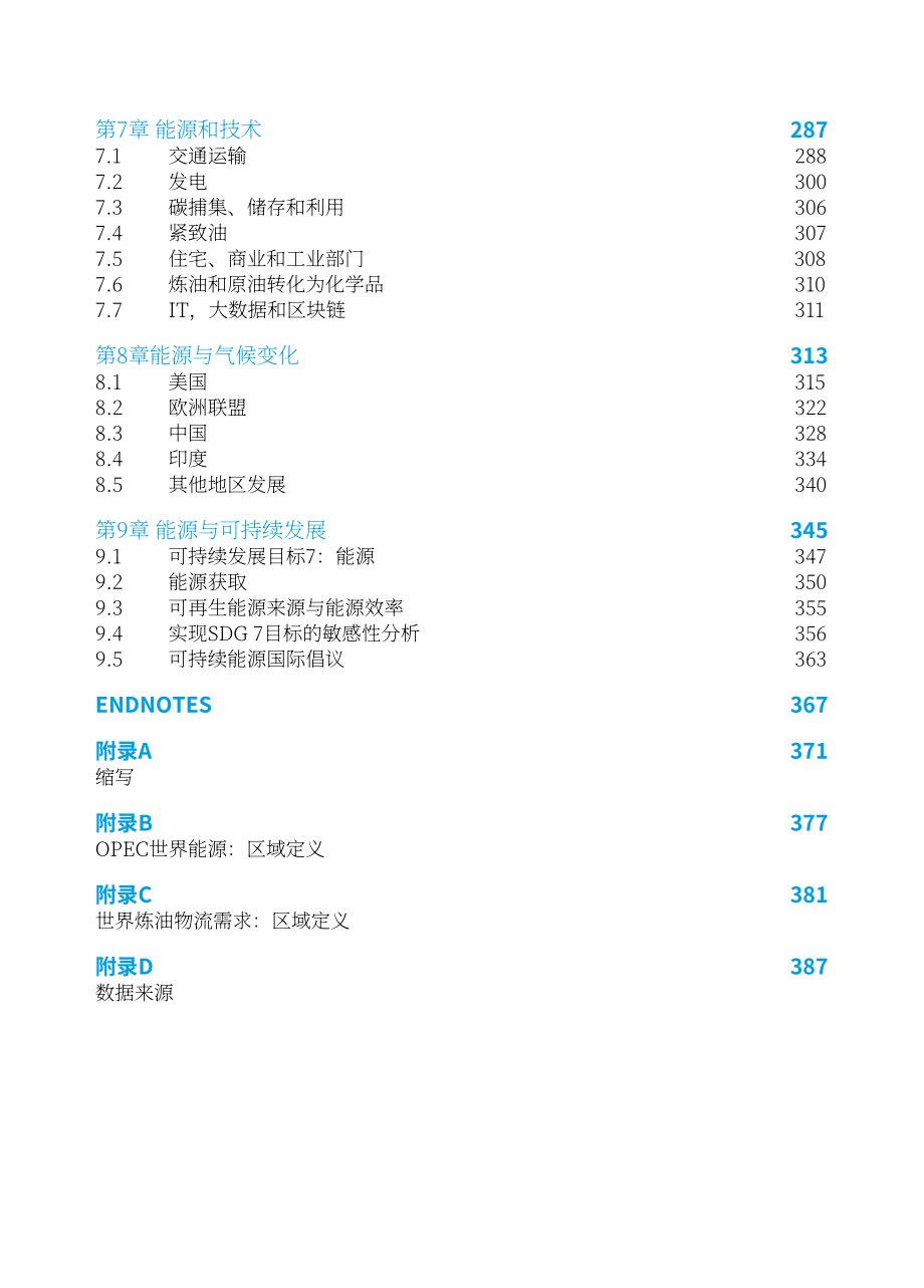 石油輸出國組織（OPEC）：世界石油展望2045（2018年版）（英文版）（412頁）.pdf_第10頁