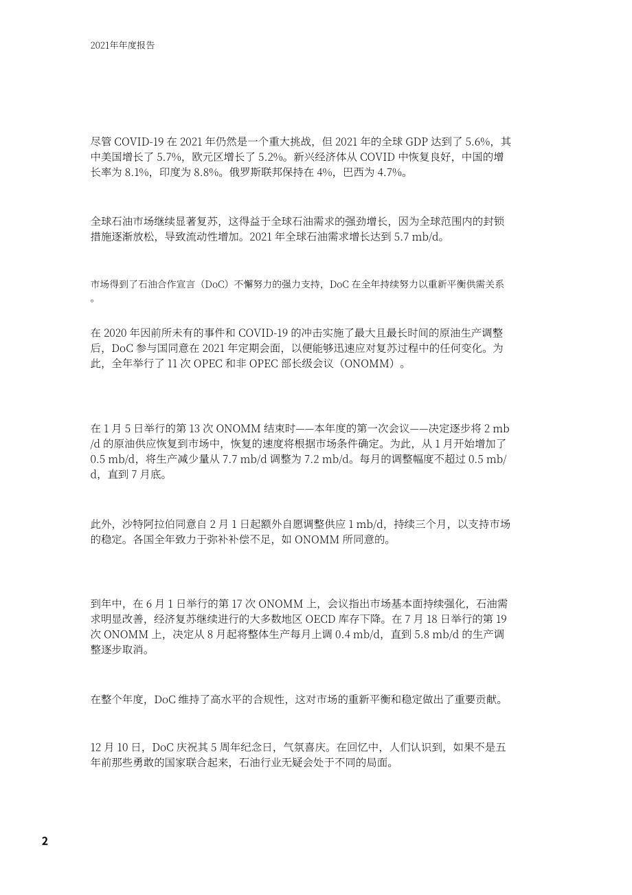 石油輸出國組織（OPEC）：2021年年度統(tǒng)計報告（英文版）（108頁）.pdf_第10頁
