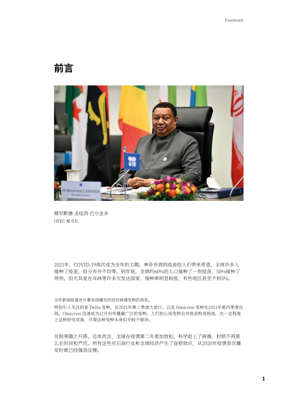 石油輸出國組織（OPEC）：2021年年度統(tǒng)計報告（英文版）（108頁）.pdf_第9頁