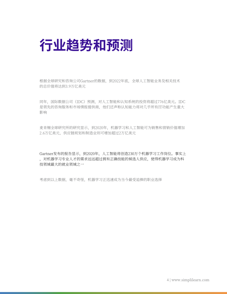 Simplilearn：2022年機(jī)器學(xué)習(xí)入門指南（英文版）（15頁）.pdf_第6頁