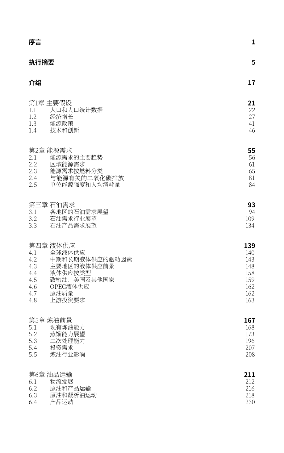 石油輸出國組織（OPEC）：世界石油展望2045（2021年版）（英文版）（340頁）.pdf_第9頁
