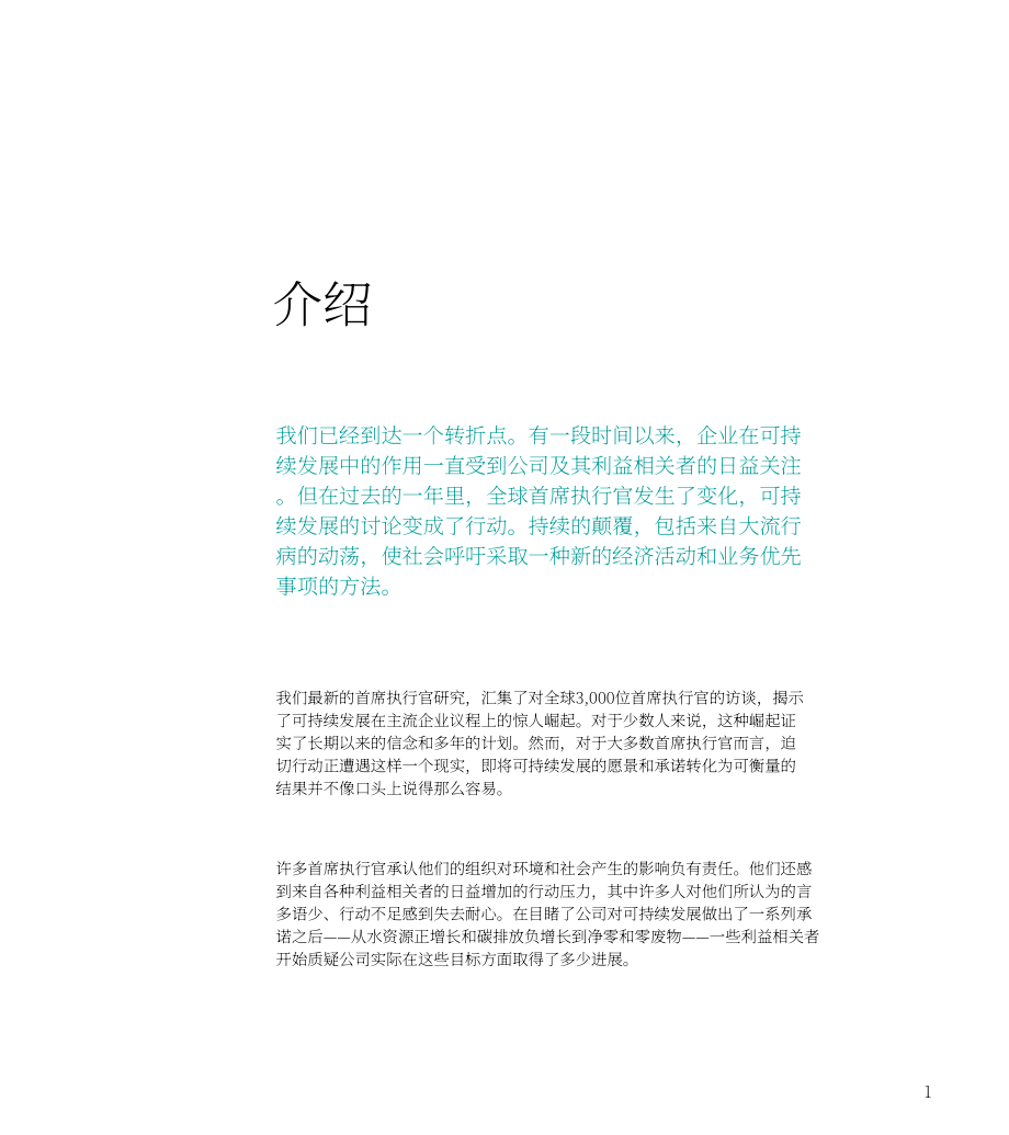 IBM商業價值研究院（IBV）：2022年首席執行官（CEO）調研報告（英文版）（60頁）.pdf_第5頁