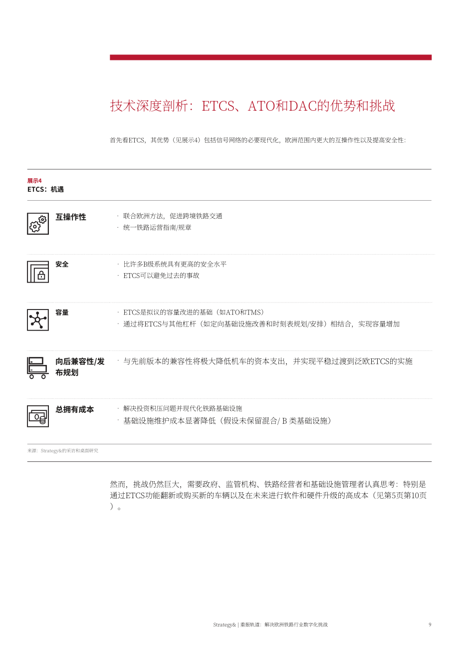 思略特（Strategy&）：歐洲鐵路部門的數(shù)字化挑戰(zhàn)（英文版）（28頁）.pdf_第9頁
