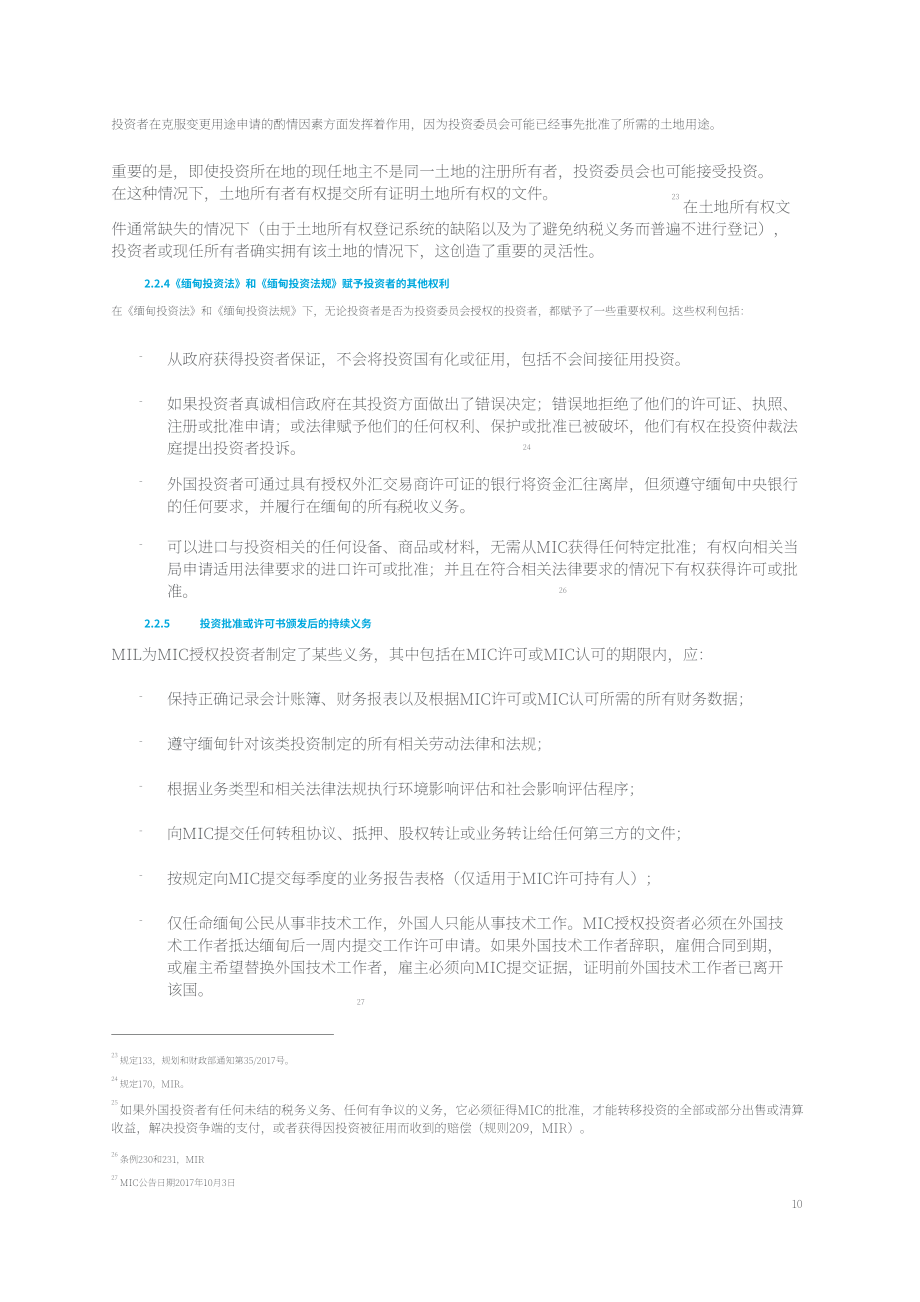 大成（Dentons）：2018年緬甸投資指南（英文版）（28頁）.pdf_第10頁