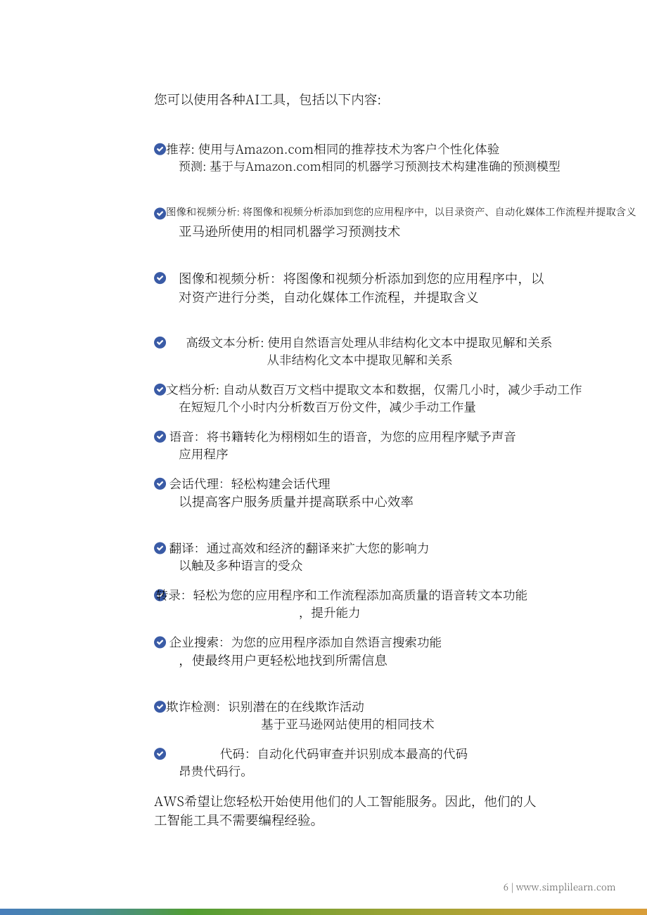 Simplilearn：當(dāng)云計(jì)算遇見(jiàn)人工智能-云智一體的價(jià)值（英文版）（14頁(yè)）.pdf_第6頁(yè)