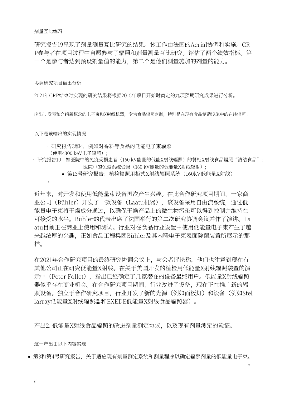 國際原子能機構（IAEA）：2022年電子束和X射線在食品輻照中的應用進展報告（英文版）（372頁）.pdf_第15頁