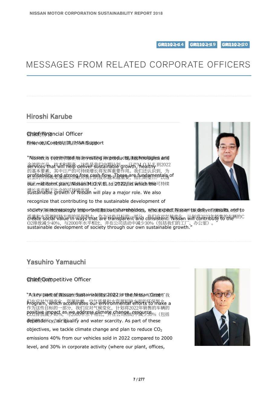日產汽車（NISSAN MOTOR）2018年可持續發展報告（英文版）（278頁）.pdf_第8頁