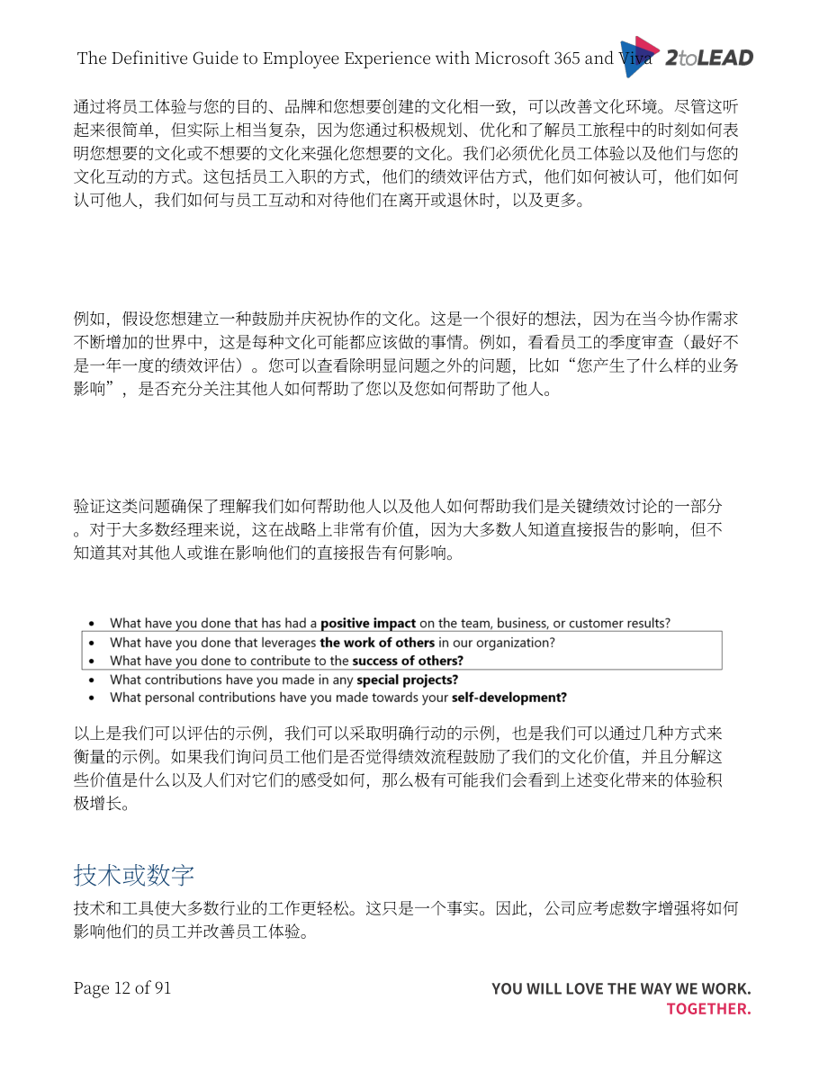 2toLead：微軟365和Viva的員工體驗權威指南-如何提高員工保留率、員工敬業度和績效（英文版）（91頁）.pdf_第12頁