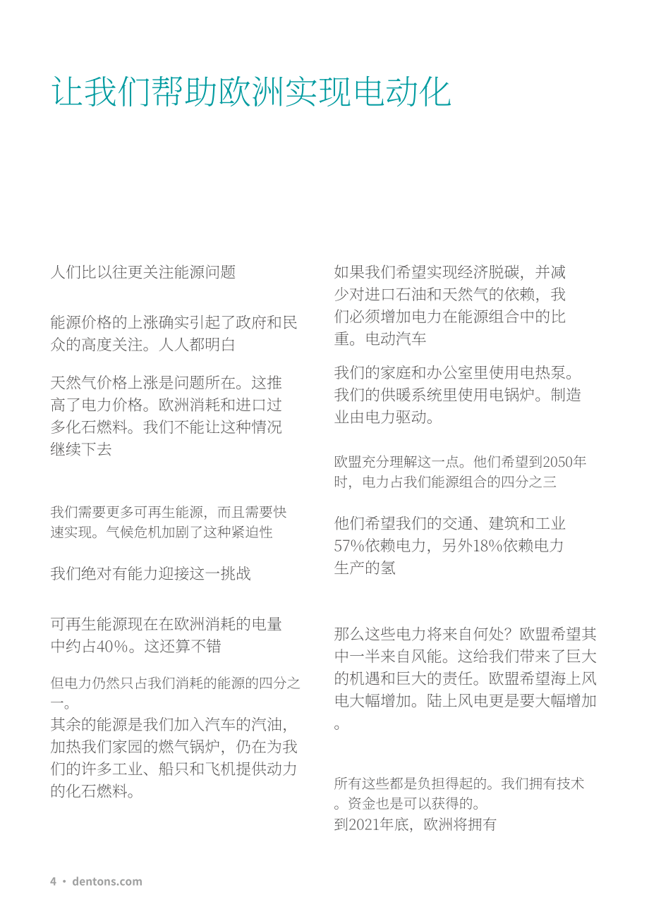 大成（Dentons）：2022年歐洲可再生能源投資指南（英文版）（72頁）.pdf_第4頁